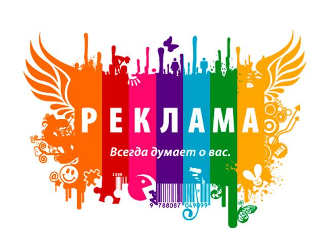 Новые рекламные формы